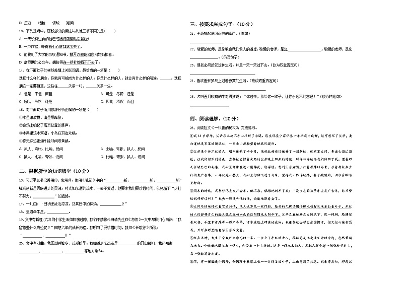 2024届伽师县小升初总复习语文精选精练含答案02