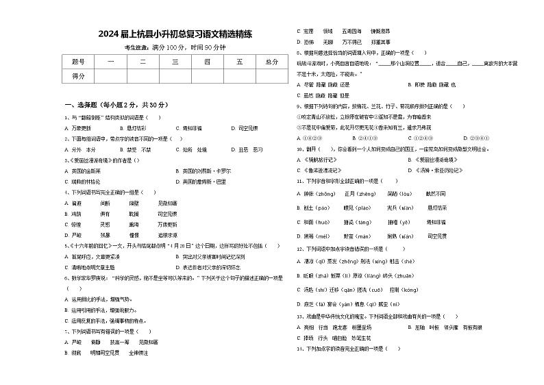 2024届上杭县小升初总复习语文精选精练含答案01