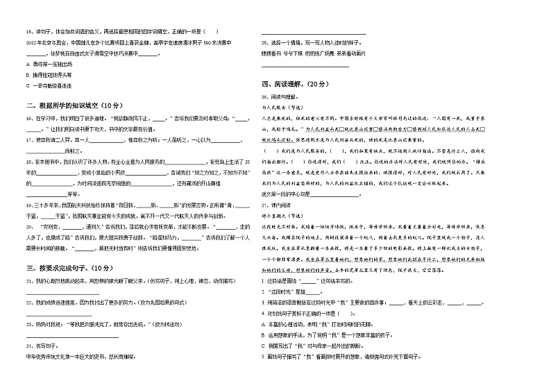 2024届南京市江宁区小升初语文检测卷含答案第2页