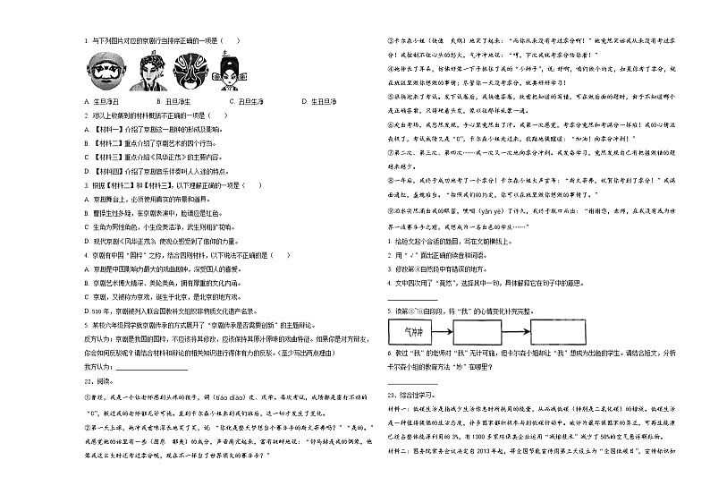 黑龙江省哈尔滨市道外区2024年小升初语文综合练习卷含答案第3页