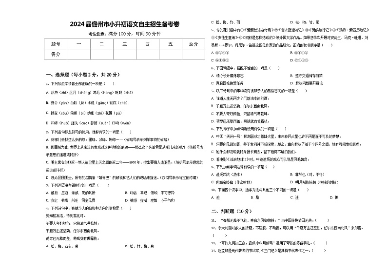 2024届儋州市小升初语文自主招生备考卷含答案01