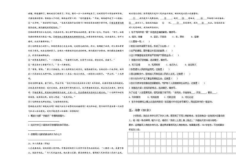 2024届儋州市小升初语文自主招生备考卷含答案03