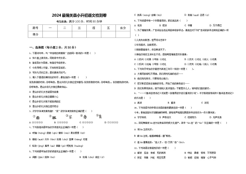 2024届偏关县小升初语文检测卷含答案第1页