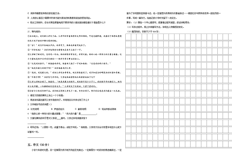 2024届偏关县小升初语文检测卷含答案第3页