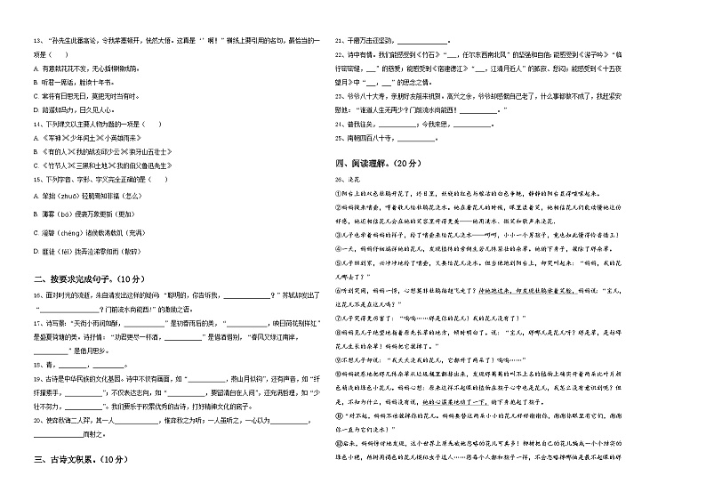 2024届厦门市民立二小小升初素养语文检测卷含答案第2页