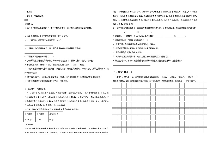 2024届厦门市民立二小小升初素养语文检测卷含答案第3页