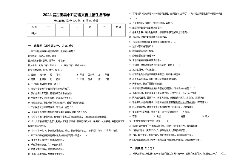 2024届古田县小升初语文自主招生备考卷含答案01