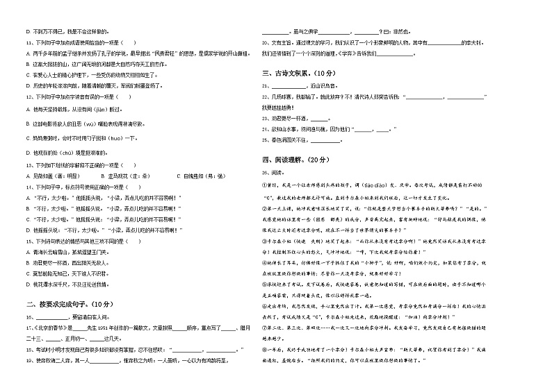 2024届伊吾县小升初总复习语文测试题含答案第2页