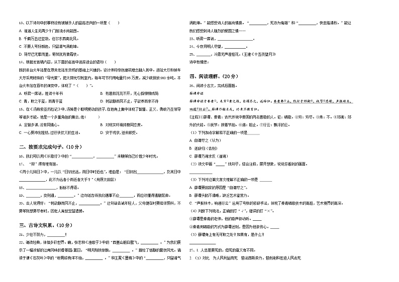2024届内蒙古呼和浩特市土默特左旗小升初常考易错语文检测卷含答案第2页