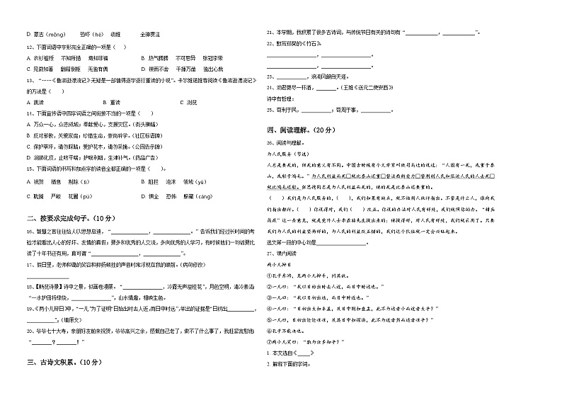 2024届上海浦东新区小升初语文自主招生备考卷含答案第2页