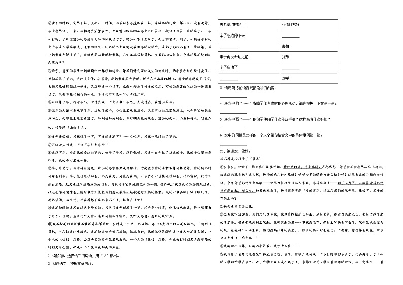 2024届北京市海淀区小学小升初语文自主招生备考卷含答案03