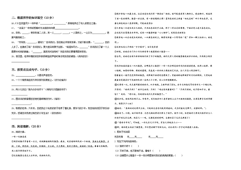 2024届云南省龙陵县蛮告完全小学小升初必考题语文检测卷含答案第2页