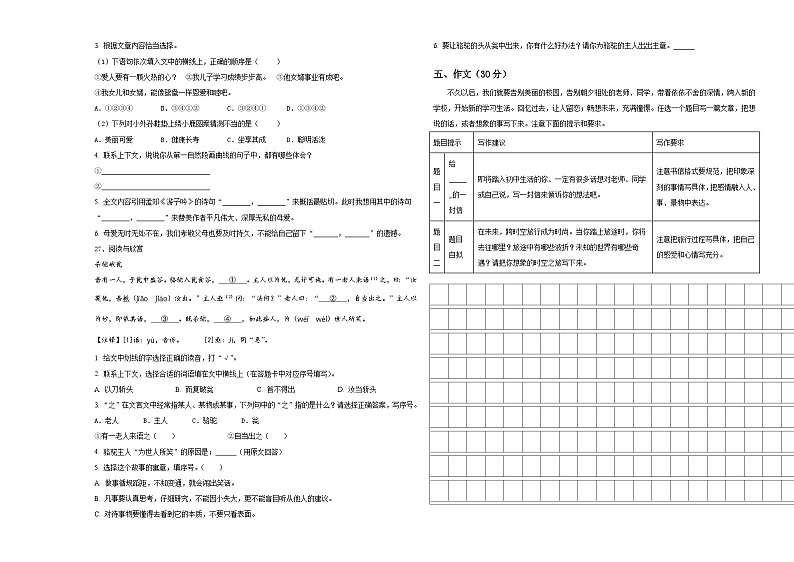 2024届云南省龙陵县蛮告完全小学小升初必考题语文检测卷含答案第3页