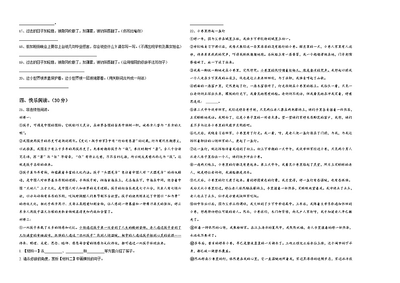 2024届内蒙古鄂伦春自治旗小升初语文综合练习卷含答案第2页