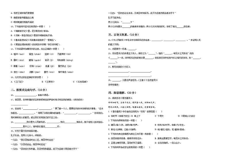 2024届吉林省延边朝鲜族自治州敦化市小升初总复习语文测试题含答案02