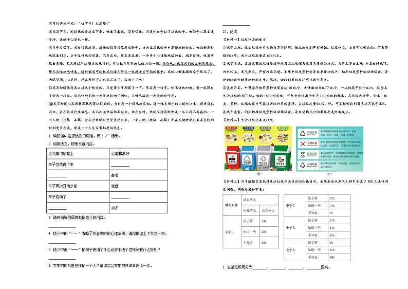 2024届伊通满族自治县六年级下学期小升初精选语文试卷含答案03