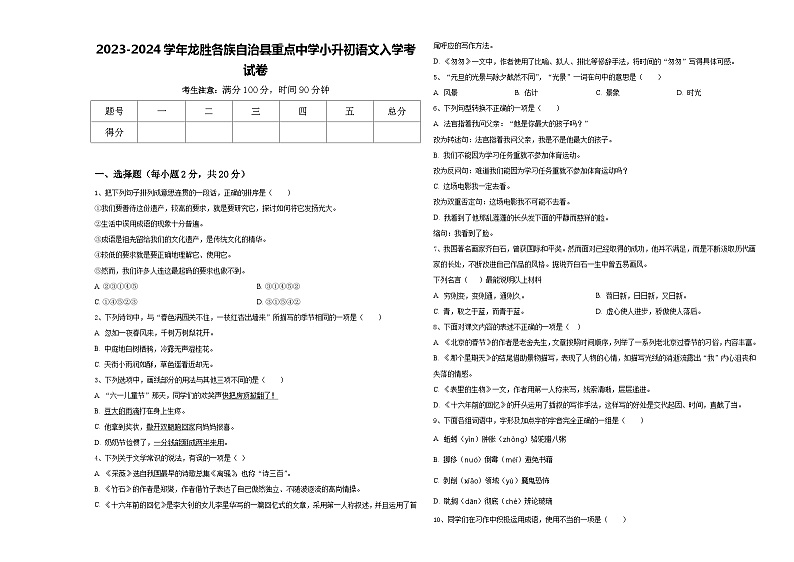 2023-2024学年龙胜各族自治县重点中学小升初语文入学考试卷含答案01