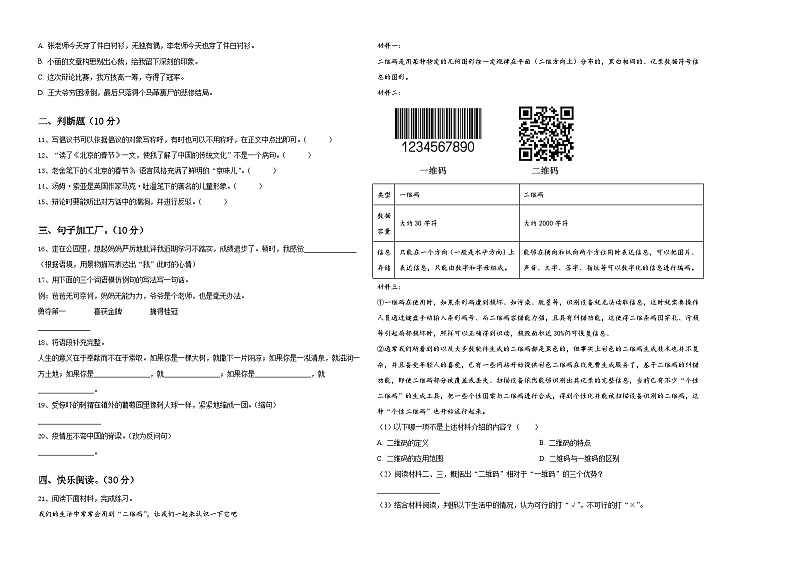2023-2024学年龙胜各族自治县重点中学小升初语文入学考试卷含答案02