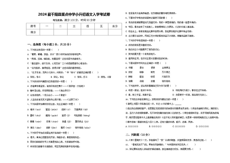 2024届千阳县重点中学小升初语文入学考试卷含答案01