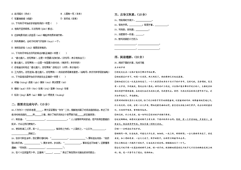 2024届北京市大兴区爱心希望学校小学六年级第二学期小升初语文试卷含答案02