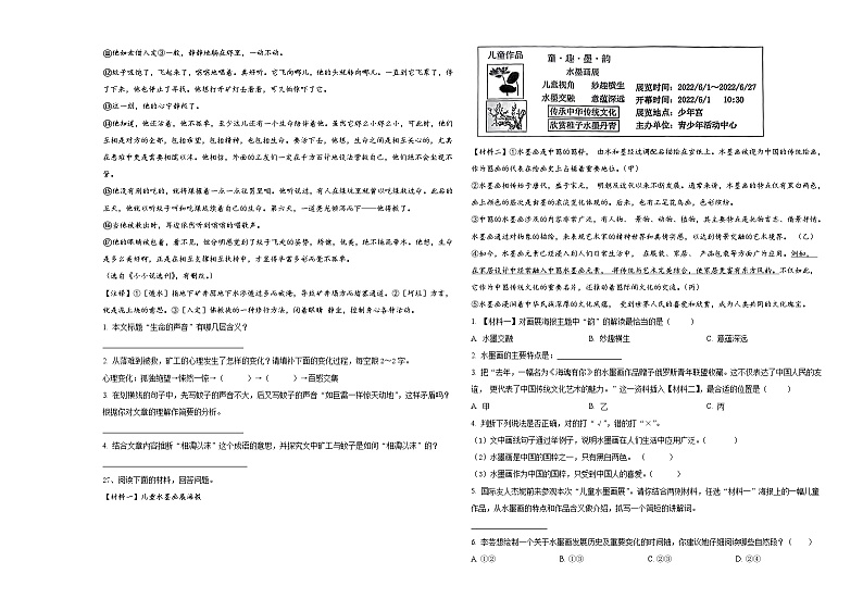 2024届北京市大兴区爱心希望学校小学六年级第二学期小升初语文试卷含答案03