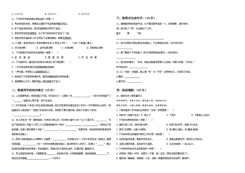 2024届云南省曲靖市宣威市小升初易错点语文检测卷含答案第2页