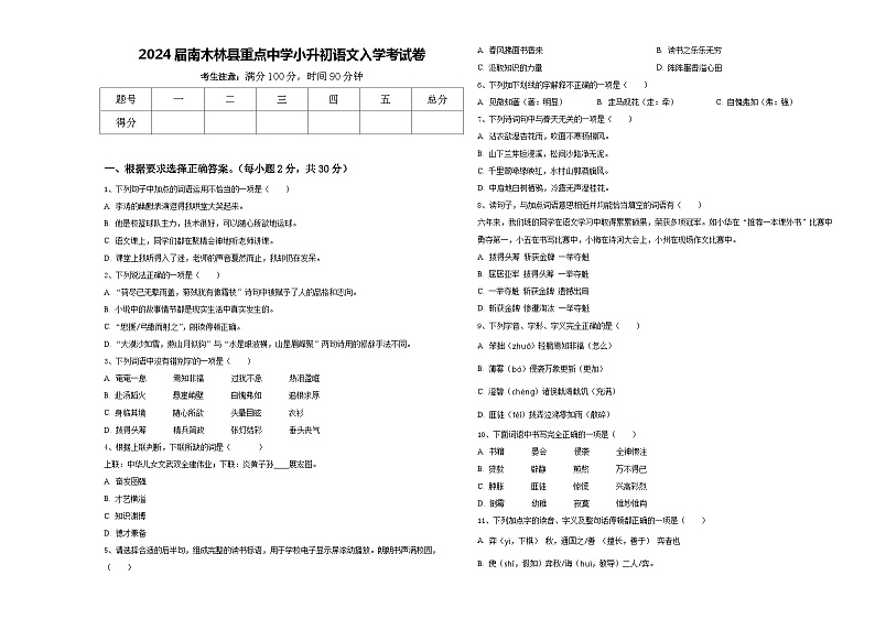 2024届南木林县重点中学小升初语文入学考试卷含答案01