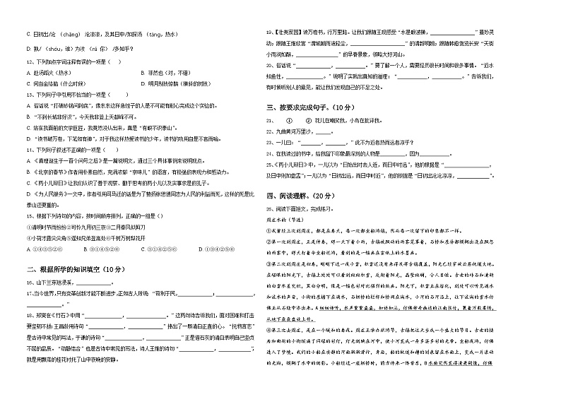 2024届南木林县重点中学小升初语文入学考试卷含答案02