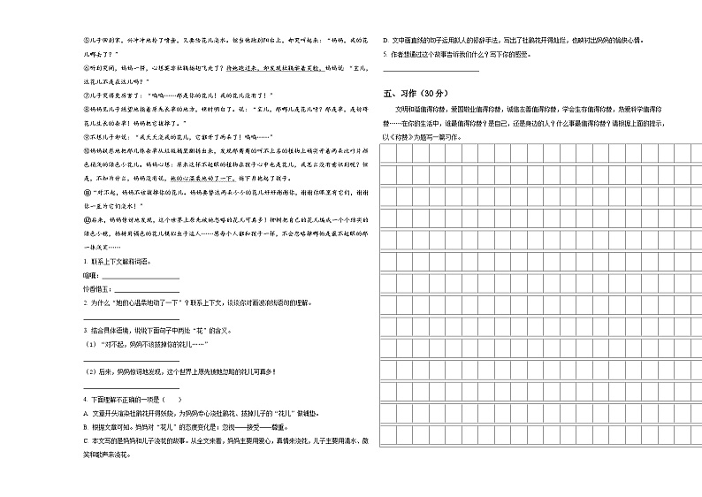2024届安徽省安庆市怀宁县小升初总复习语文测试卷含答案03