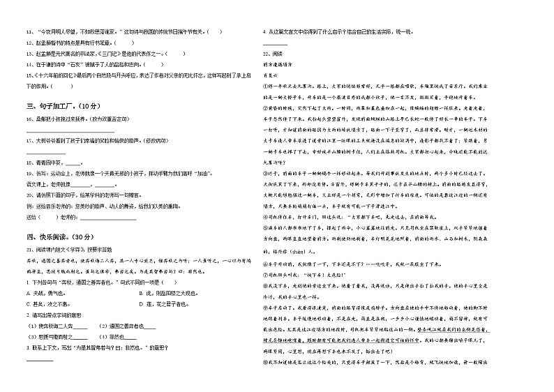 2024届安徽省淮南市八公山区小升初考试语文试卷含答案02