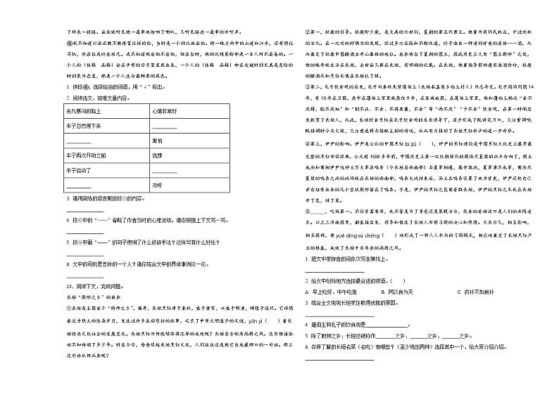 2024届安徽省淮南市八公山区小升初考试语文试卷含答案03