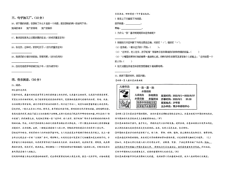 2024届安徽省淮南市凤台县小升初总复习语文测试题含答案第2页