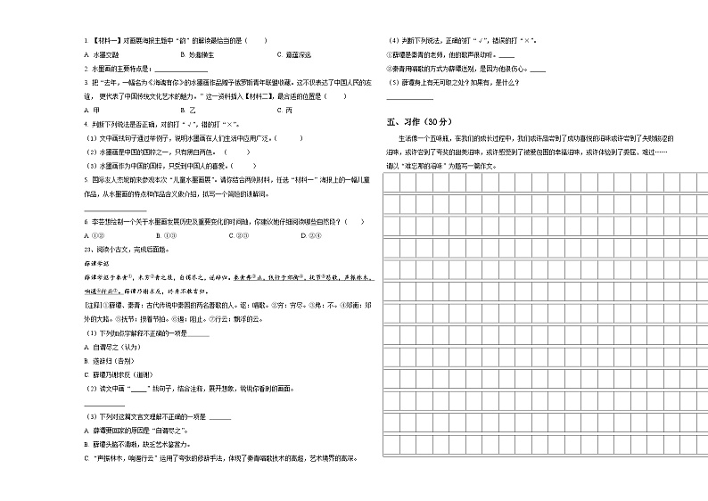 2024届安徽省淮南市凤台县小升初总复习语文测试题含答案第3页