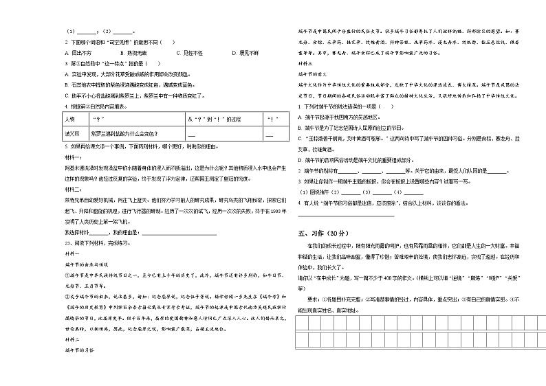 2024届安徽省六安市霍邱县小升初总复习语文测试卷含答案第3页