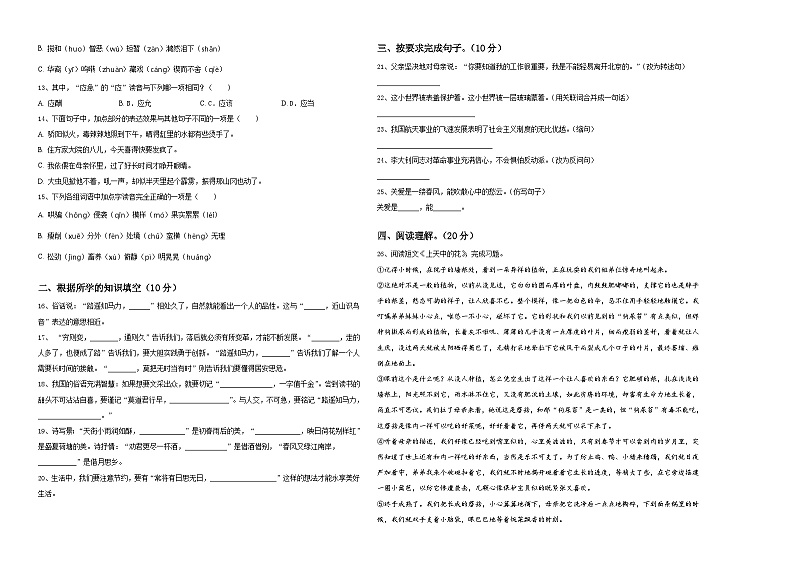 2024届安徽省宿州市萧县小升初必考题语文检测卷含答案02