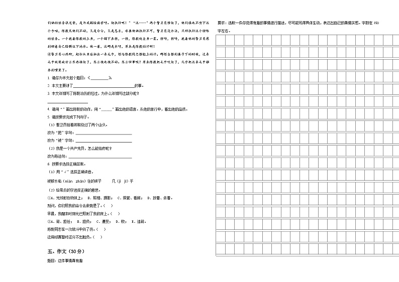 2024届安康市紫阳县小升初语文自主招生备考卷含答案第3页