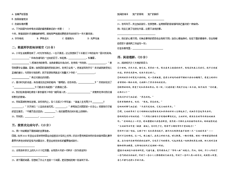 2024届安塞县小升初考试语文试卷含答案第2页