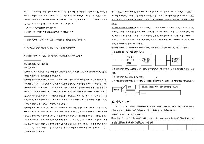 2024届安塞县小升初考试语文试卷含答案第3页