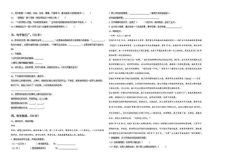 2024届大庆市大同区小升初常考易错语文检测卷含答案第2页
