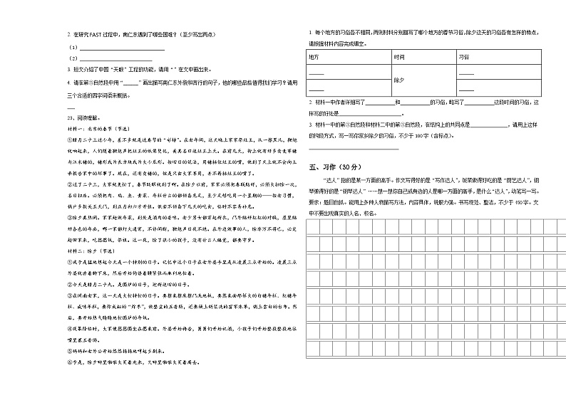 2024届大庆市大同区小升初常考易错语文检测卷含答案第3页