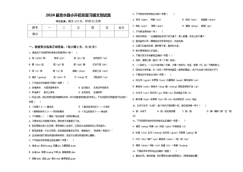 2024届吉水县小升初总复习语文测试题含答案01