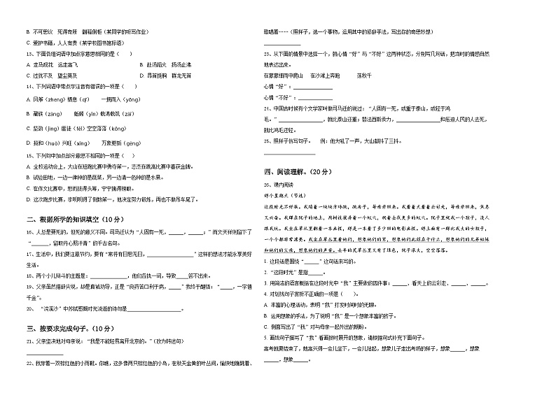 2024届吉水县小升初总复习语文测试题含答案02