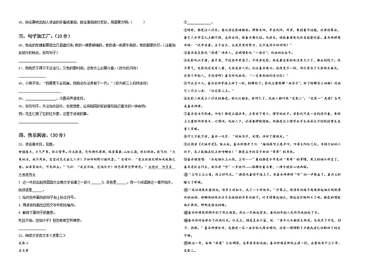 2024届宁波市北仑区小升初必考题语文检测卷含答案第2页