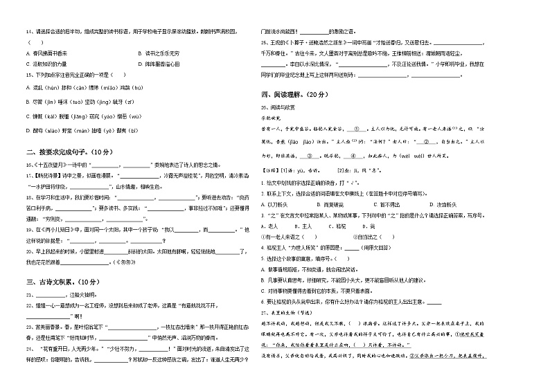 2024届宁夏固原市彭阳县小升初素养语文检测卷含答案第2页