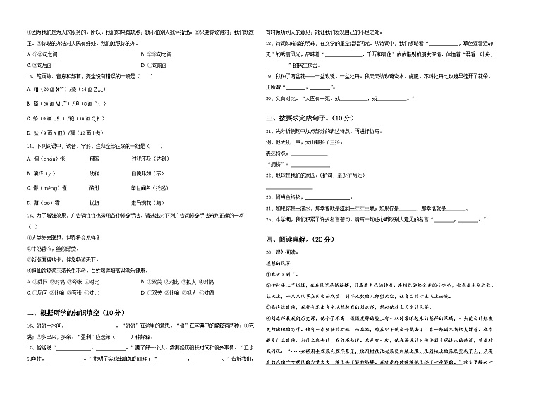 2024届四川省阿坝藏族羌族自治州若尔盖县小升初语文综合练习卷含答案02