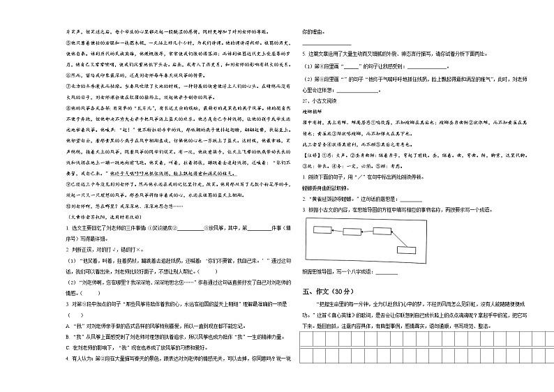 2024届四川省阿坝藏族羌族自治州若尔盖县小升初语文综合练习卷含答案03