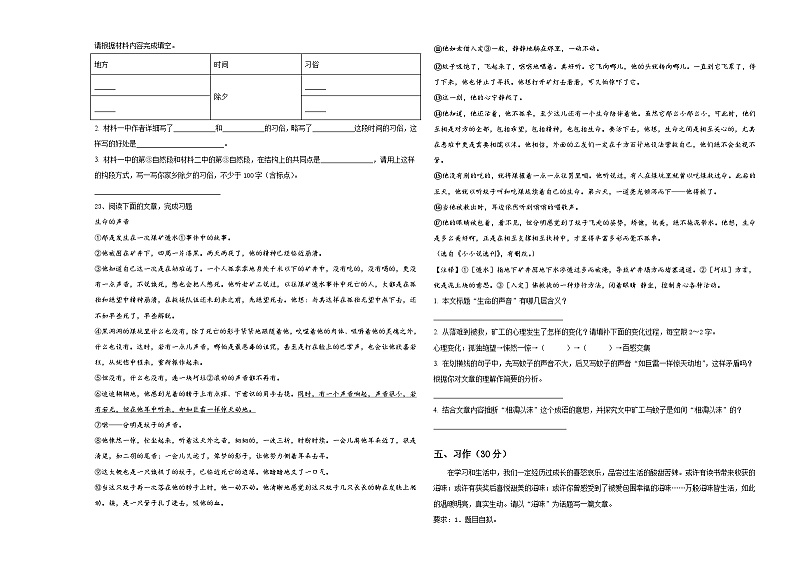 2024届四川省成都高新区益民学校小升初素养语文检测卷含答案第3页