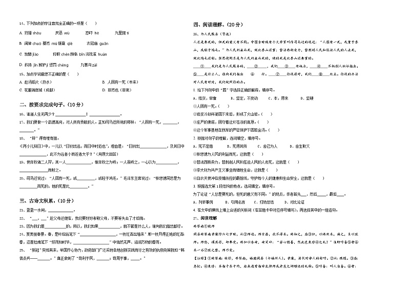 2024届四川省达州市小升初语文自主招生备考卷含答案02