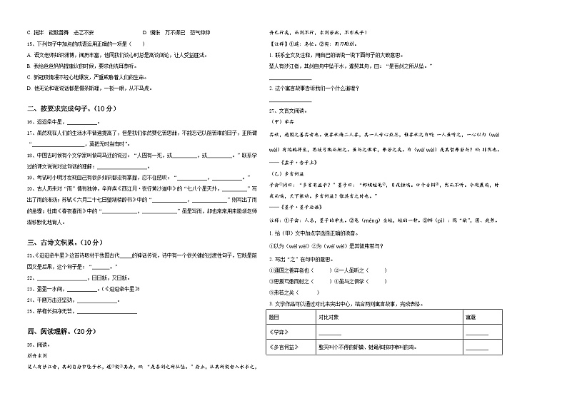 2024届四川省乐山市犍为县六年级下学期小升初精选语文试卷含答案第2页