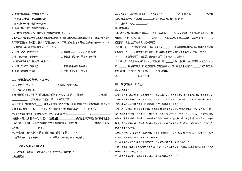 2024届四川省绵阳市绵阳中学英才学校六年级下学期小升初招生语文试卷含答案02